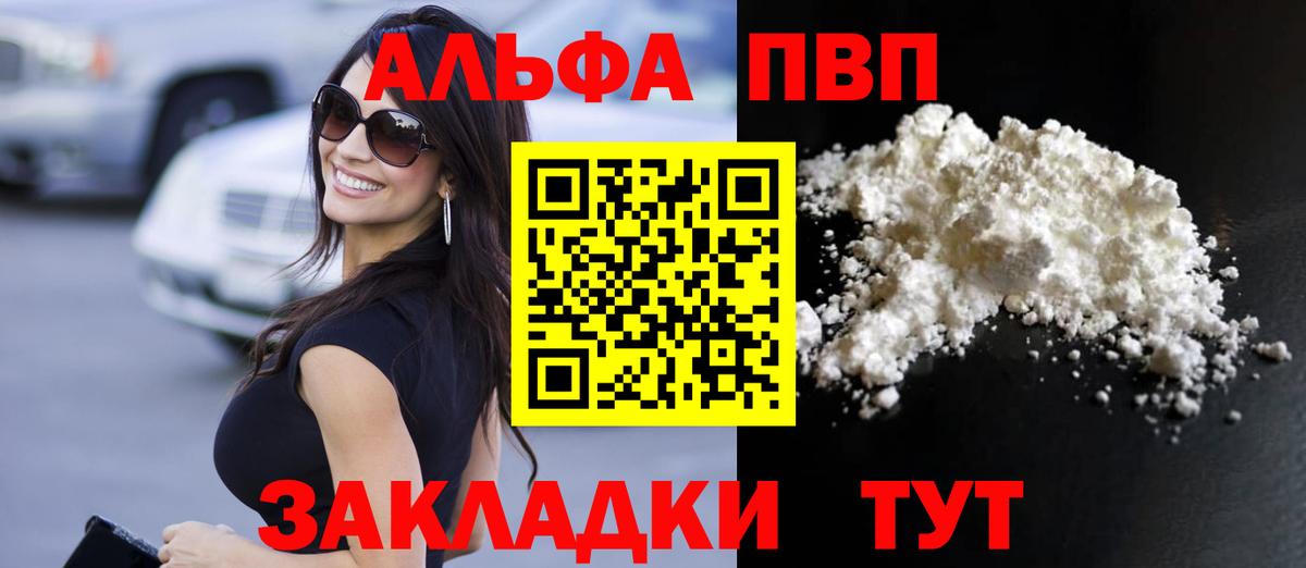 Альфа ПВП мука  Вход с VPN  Людиново  A PVP СК  Alpha PVP VHQ 
