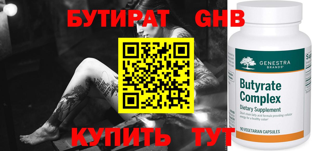 Бутират Butirat  Вход с VPN  БУТИРАТ  Людиново 