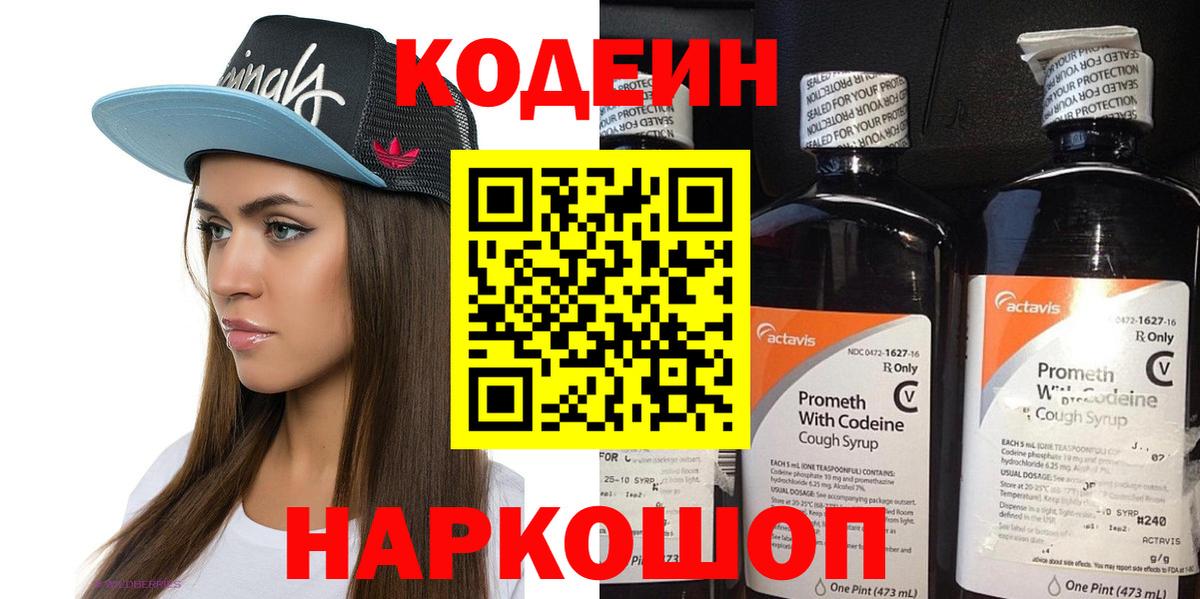 Кодеиновый сироп Lean напиток Lean (лин)  Вход с VPN  Кодеин Purple Drank  Людиново 