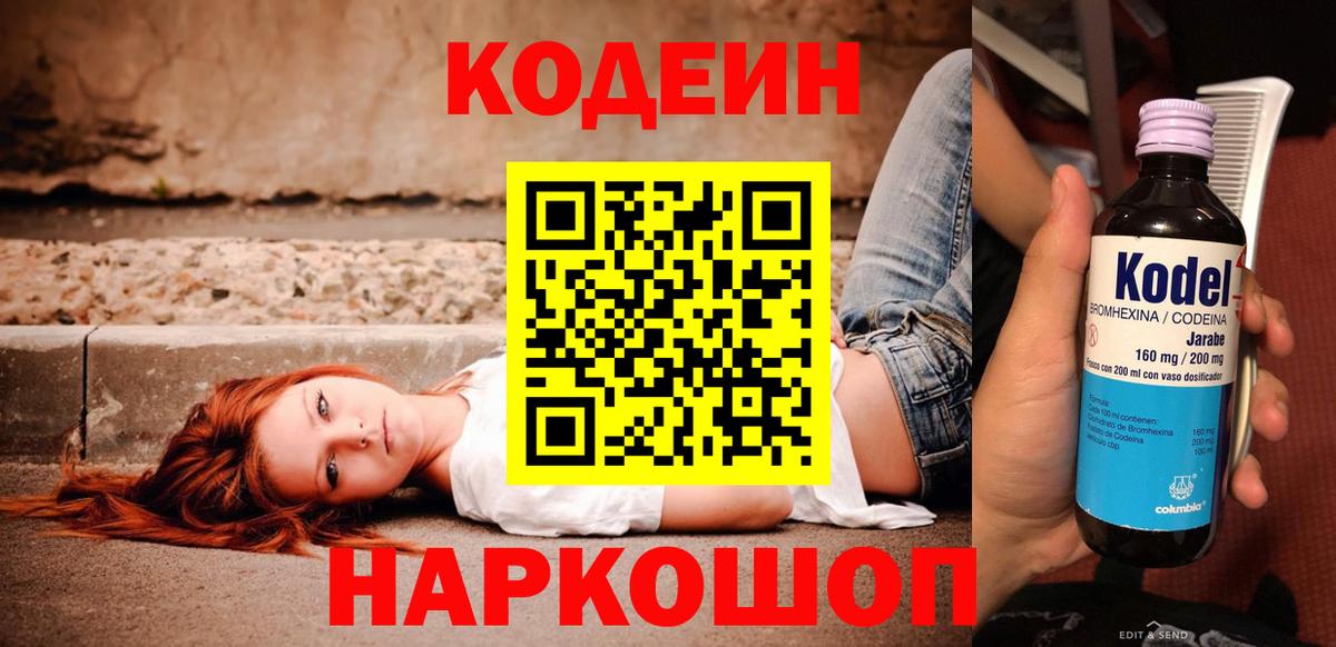 Codein Purple Drank Людиново