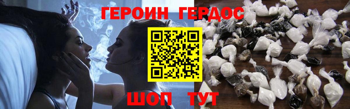 ГЕРОИН VHQ Людиново
