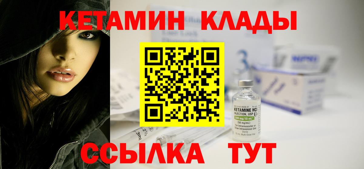Людиново  КЕТАМИН ketamine  Вход с VPN 